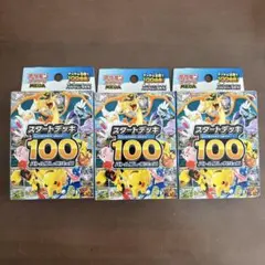 【新品未使用】　ポケモンカード　スターターデッキ100 バトルコレクション　3箱