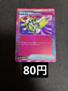 ポケモン回収サイクロン　エーススペック　ace spec 在庫4のサムネイル