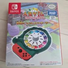 【未使用】人生ゲーム for Nintendo Switch 専用コントローラー