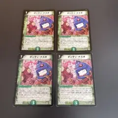 ダンディナスオ