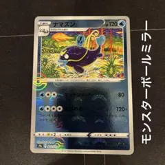 (希少)ナマズン HP90 ポケモンカード ナマズン(☆)[-]の価格・値段と買取相場 - ポケカジラ