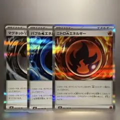 ポケモンカード エネルギーカード3枚セット