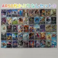 AR 50枚セットまとめ売り ポケモンカード - メルカリ