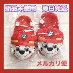 【新品未使用】パウパトロール　マーシャルぬいぐるみスリッパ