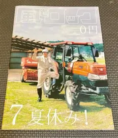 風とロック 7 仲里依紗 三浦春馬 怒髪天 増子直純 2012年7月号