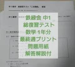 2026年最新】鉄緑会 数学 中2 復習テストの人気アイテム - メルカリ