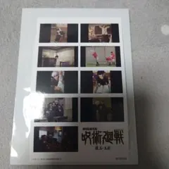 呪術廻戦 映画特典 入場者特典 第2弾