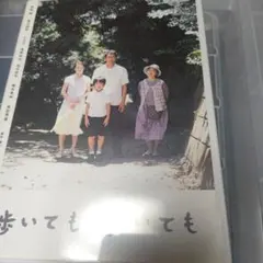 歩いても 歩いても('08エンジンフィルム/バンダイビジュアル/テレビマンユニ…