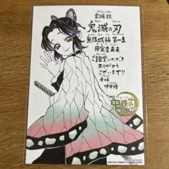 劇場版「鬼減の刃」無限城編 第一章 猗窩座再来 入場者特典