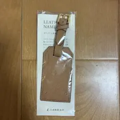 【新品・未使用】土屋鞄製造所 レザーネームタグ 新品