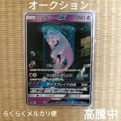 n*i様 ミュウツーGX サン&ムーン 強化拡張パック ひかる伝説 キラ 082のサムネイル