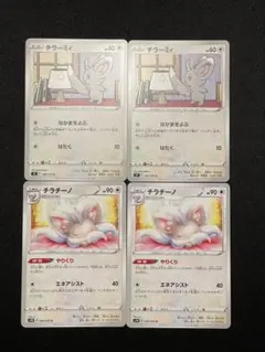 ポケカ　チラチーノ　やりくり　チラーミィ