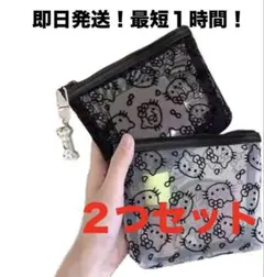 ☆ハローキティかわいいメッシュポーチ2点セット