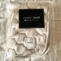 Attenir×ROPE ブランケット