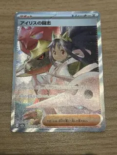 アイリスの闘志 SAR MEGA ハイクラスパック MEGAドリームex キラ…