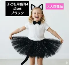 黒猫コスチューム 4点set キッズ ハロウィン コスプレ 1020