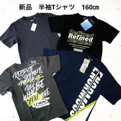 【新品】半袖　Tシャツ　160 男の子　4枚セット　まとめ　キッズ