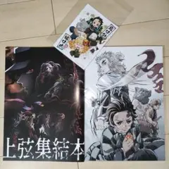 鬼滅の刃 上弦集結本 ポストカード付、無限列車編 メモリアルボード