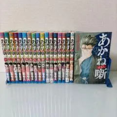 あかね噺 18 既刊全巻セット アニメ化 あかね噺 18／末永裕樹／馬上鷹将 | 集英社 ― SHUEISHA ―