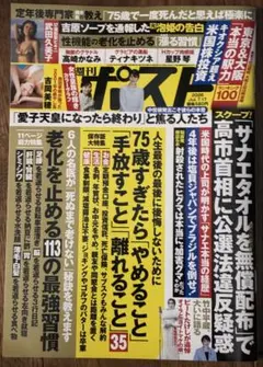 2026年最新】週刊ポストの人気アイテム - メルカリ