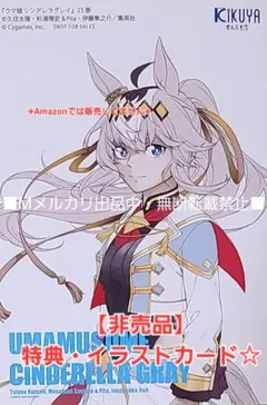 【非売品】ウマ娘 シンデレラグレイ 23巻 喜久屋書店 特典 イラストカード☆