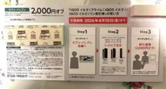 ☆ IQOSイルマ/イルマプライム用2,000円割引券、セブンイレブン