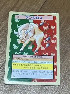128 トップサン 裏青 ケンタロス - メルカリ
