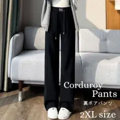 ワイドパンツ 極暖 コーデュロイ 厚手 リブパンツ 裏ボア 裏起毛 黒 2XL