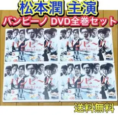 2026年最新】バンビーノ dvd boxの人気アイテム - メルカリ