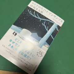 マイクロスパイ・アンサンブル