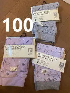 ストレッチロングパンツ 3点セット 100cm