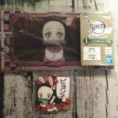 鬼滅の刃　一番くじ ～刃を振るい心を燃やせ～ H賞 I賞