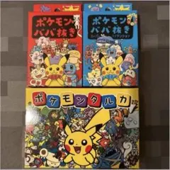 ポケモンタルカ＆ポケモンババ抜き青　各4個 ポケモンババ抜き赤 青 ポケモンタルカ 3点セット - メルカリ