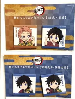 2026年最新】スクエア缶バッジ 義勇の人気アイテム - メルカリ