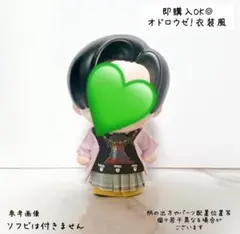 即購入◎すのチル ソフビ衣装 オドロウゼ！衣装風 目黒蓮 SnowMan