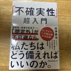 不確実性 超入門 田渕直也