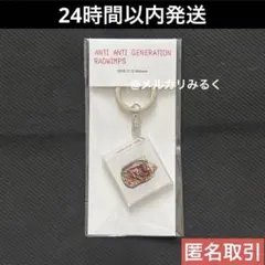 RADWIMPS 特別展 NFCジャケットキーホルダー ×と⚪︎と罪と - メルカリ