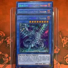 遊戯王 泰亜版 アジア 英語版 ブルーアイズカオスMAXドラゴン レリーフ