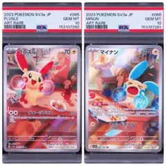 2026年最新】プラスル マイナン 連番の人気アイテム - メルカリ