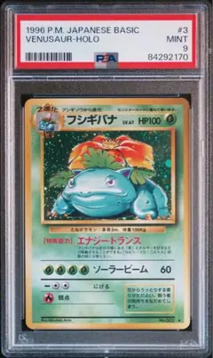 2025年最新】フシギバナ 旧裏 psa10の人気アイテム - メルカリ