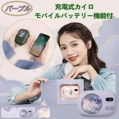 充電式カイロ 10000mAh usb充電式 両面発熱 3階段温度調節 パープル