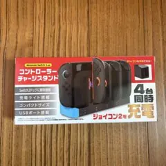 Nintendo Switch コントローラー充電スタンド