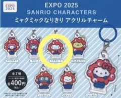 サンリオキャラクターズ ミャクミャクなりきりアクリルチャーム シナモロール