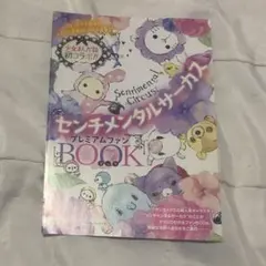 2026年最新】センチメンタルサーカス 本の人気アイテム - メルカリ
