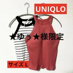 ユニクロ ホルターネックブラタンクトップ ボーダー ピンクLサイズ 2枚セット