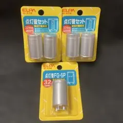ELPA 点灯管セット G-57B FG-5P