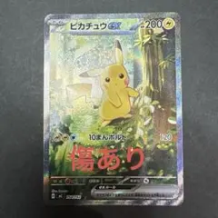 ピカチュウ　SAR仕様　スタートデッキ100
