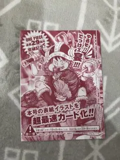 新品未開封週刊少年ジャンプ 2026年 33号 ワンピースカード 付録 2枚