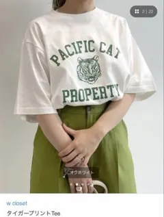 w closet タイガープリントTシャツ オフホワイトのサムネイル