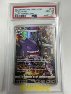 PSA10】ゲンガー CHR S10a ダークファンタズマ 074/071 - メルカリ